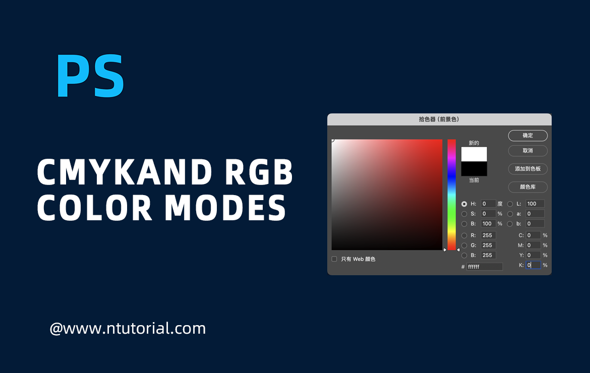CMYK vs RGB in Photoshop: A Comprehensive Guide
